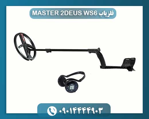 فلزیاب DEUS 2 WS6 MASTER 09014444903