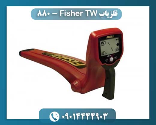 فلزیاب Fisher TW - 880 09014444903