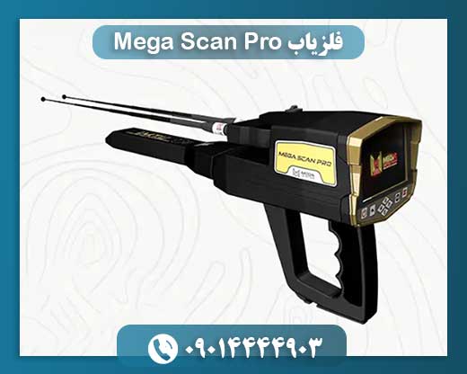 فلزیاب Mega Scan Pro 09014444903