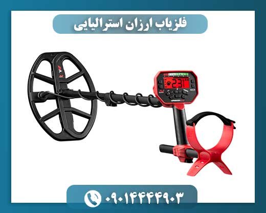 فلزیاب ارزان استرالیایی 09014444903
