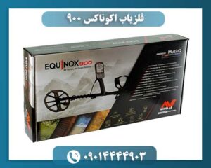 بررسی کامل فلزیاب اکوناکس ۹۰۰: انتخاب حرفهایها برای کاوش دقیق