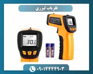 فلزیاب لیزری 09014444903