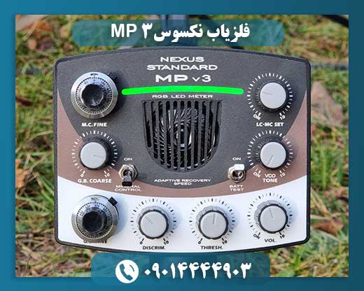 فلزیاب نکسوس MP 3 09014444903