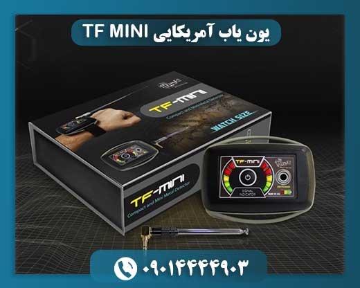 یون یاب آمریکایی TF MINI 09014444903