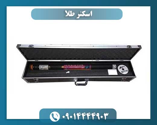 اسکنر طلا 09014444903