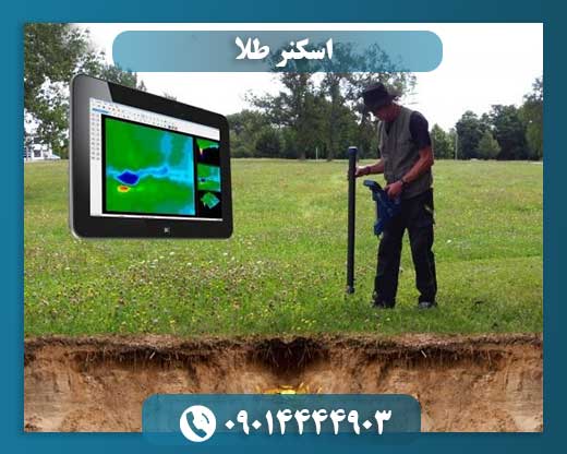 اسکنر طلا 09014444903