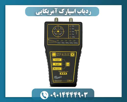 ردیاب اسپارک آمریکایی 09014444903