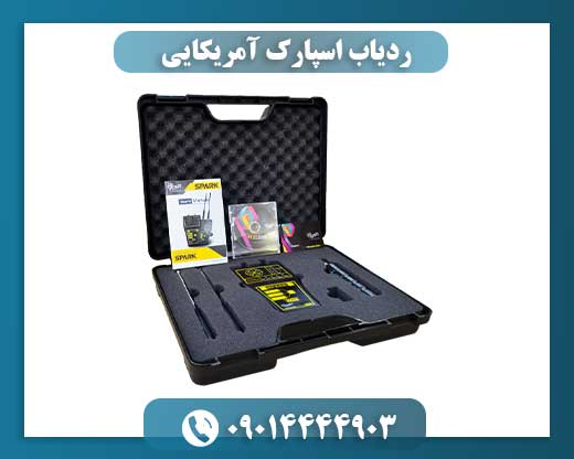 ردیاب اسپارک آمریکایی 09014444903