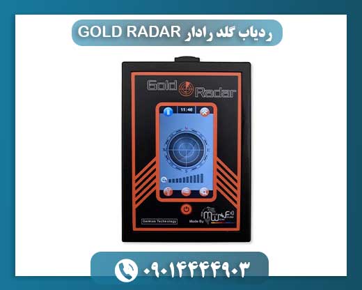 ردیاب گلد رادار GOLD RADAR 09014444903
