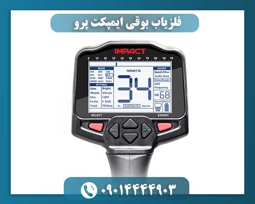 فلزیاب بوقی ایمپکت پرو 09014444903