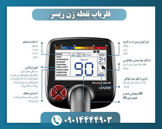 فلزیاب نقطه زن ریسر 09014444903