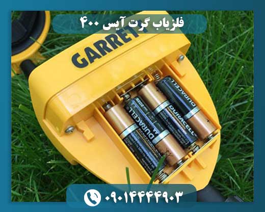 فلزیاب گرت آیس ۴۰۰ 09014444903