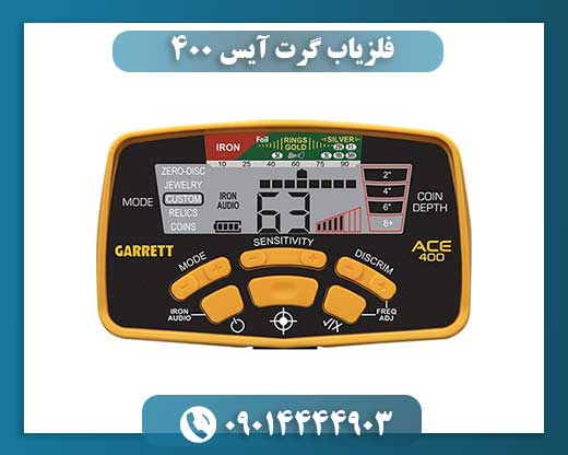 فلزیاب گرت آیس ۴۰۰ 09014444903