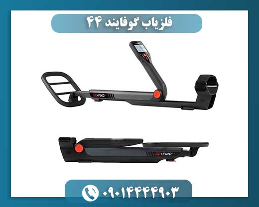 فلزیاب گوفایند 44 09014444903