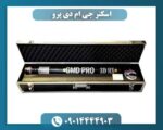 اسکنر جی ام دی پرو 09014444903