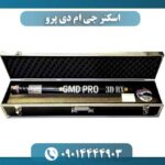 اسکنر جی ام دی پرو 09014444903