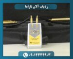 ردیاب آلان تاراما 09014444903