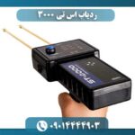ردیاب اس تی 3000 09014444903