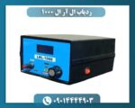 ردیاب ال آر ال 1000 09014444903
