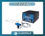 ردیاب ال آر ال 1000 09014444903