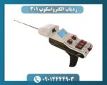 ردیاب الکترواسکوپ ۳۰۱ 09014444903