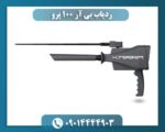 ردیاب بی آر 100 پرو 09014444903