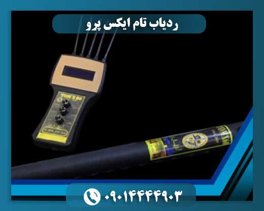ردیاب تام ایکس پرو 09014444903