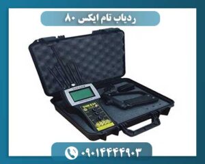 ردیاب تام ایکس ۸۰ 09014444903