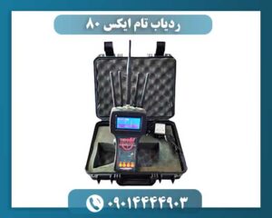 ردیاب تام ایکس ۸۰ 09014444903