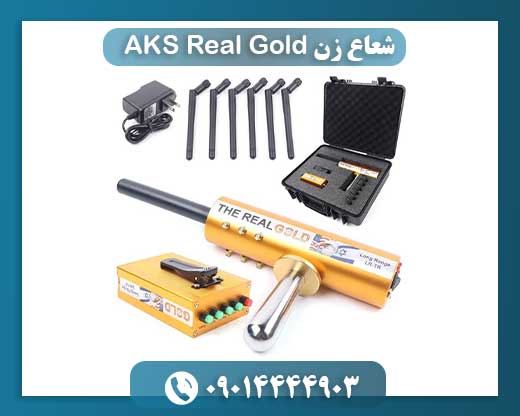 شعاع زن AKS Real Gold 09014444903