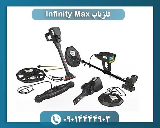 فلزیاب Infinity Max 09014444903