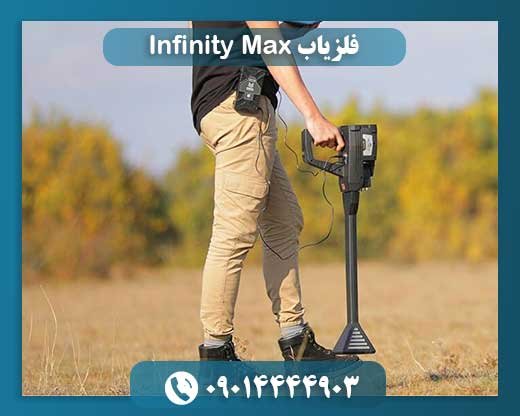 فلزیاب Infinity Max 09014444903