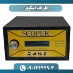 فلزیاب اسکوپر 09014444903