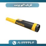 فلزیاب اکیو پوینت 09014444903