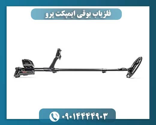 فلزیاب بوقی ایمپکت پرو 09014444903