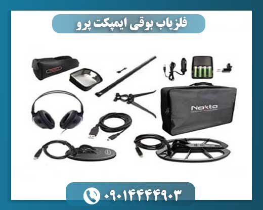 فلزیاب بوقی ایمپکت پرو 09014444903