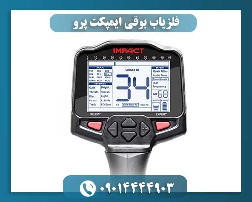 فلزیاب بوقی ایمپکت پرو 09014444903