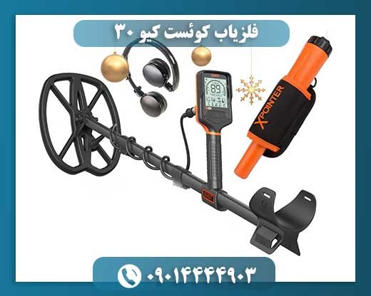 فلزیاب کوئست کیو 30 09014444903