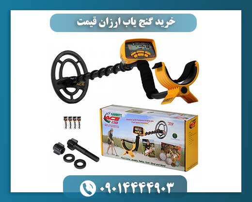 خرید گنج یاب ارزان قیمت 09014444903