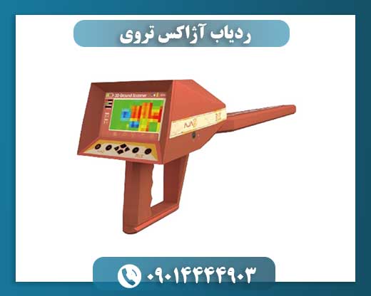 ردیاب آژاکس تروی 09014444903