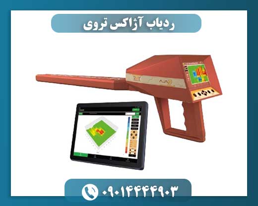 ردیاب آژاکس تروی 09014444903