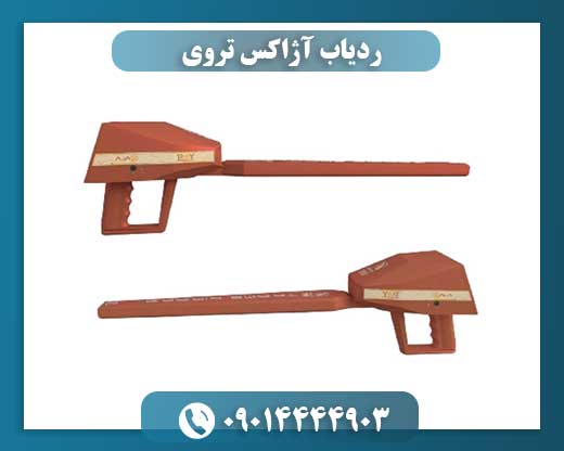 ردیاب آژاکس تروی 09014444903