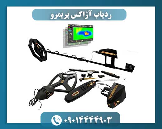 ردیاب آژاکس پریمرو 09014444903