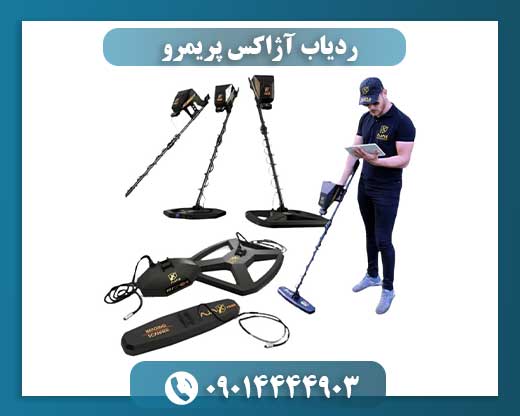 ردیاب آژاکس پریمرو 09014444903