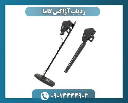 ردیاب آژاکس گاما 09014444903