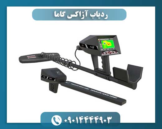 ردیاب آژاکس گاما 09014444903