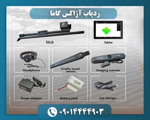 ردیاب آژاکس گاما 09014444903