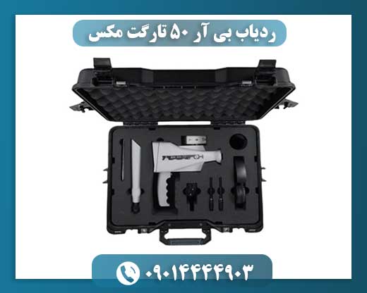 ردیاب بی آر 50 تارگت مکس 09014444903