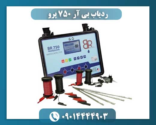ردیاب بی آر 750 پرو 09014444903