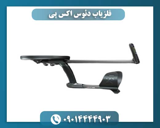 فلزیاب دئوس اکس پی 09014444903